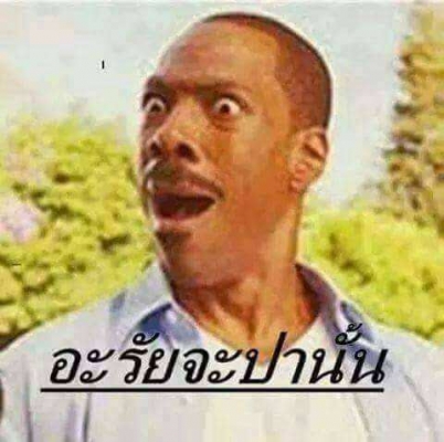 ขายแล้วคับ ขายแล้วคับ