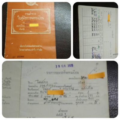 ** มีเล่มทะเบียนรถโฟล์ค (Volkswagen) มาเสนอเผื่อสนใจครับ จดปี 1966 ,1977 ** ** มีเล่มทะเบียนรถโฟล์ค (Volkswagen) มาเสนอเผื่อสนใจครับ จดปี 1966 ,1977 **