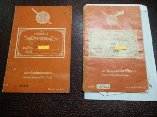 ** มีเล่มทะเบียนรถโฟล์ค (Volkswagen) มาเสนอเผื่อสนใจครับ จดปี 1966 ,1977 **