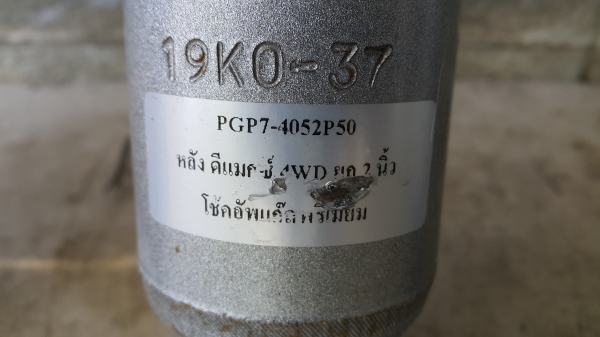 ขายโช้คอัพ profender ใส่ new dmax hilander ขายโช้คอัพ profender ใส่ new dmax hilander