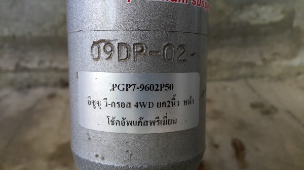 ขายโช้คอัพ profender ใส่ new dmax hilander ขายโช้คอัพ profender ใส่ new dmax hilander