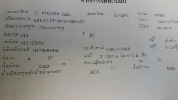 6 ล้อเครื่อง 85 6 ล้อเครื่อง 85