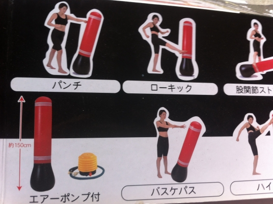 กระสอบลมซ่อมมวยจากญี่ปุ่น แค่เติมน้ำด้านล่างเพื่อให้ตัวกระสอบตั้งตลอด