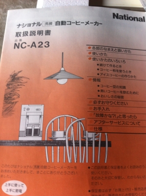 เครื่องขงกาแฟ Nation  รุ่น CARIOCA จากญี่ปุ่นสภาพใหม่อย่างสวย