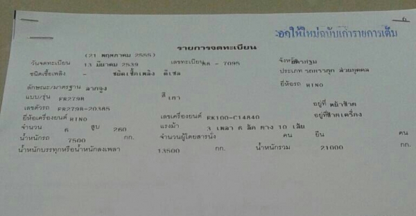 หัวลาก2เพา HiNO FR 279R-EK 260แรง ปี39 สภาพดีสวยพร้อมใช้งาน เล่มทะเบียน พร้อมโอน (ขายเฉพาะหัวลาก ราคา 635,000บ) แต่มีหางอีกหลายหาง ครับสนใจมาชมได้