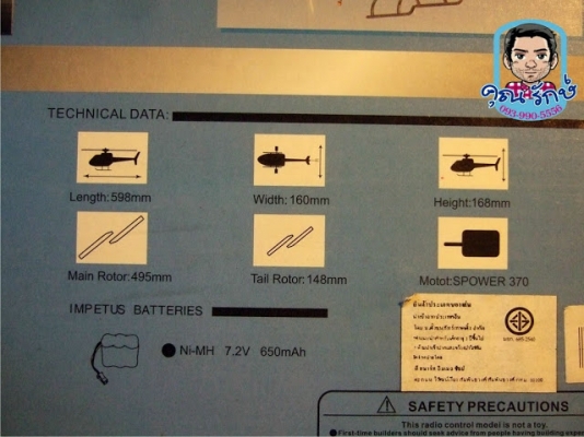 ขออนุญาตตั้งกระทู้ขาย ฮอไฟฟ้า Schweizer หางยกเก่าเก็บครับ