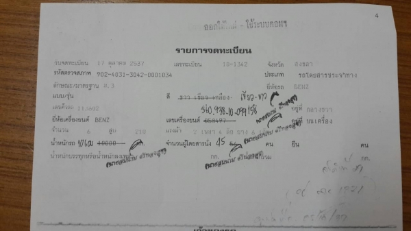 ขาย - รถบัสพัดลม เบนซ์ เครื่องเบนซ์ ยาว 12 เมตร