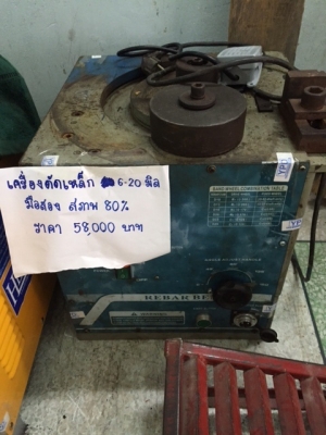 ขายเครื่องดัดเหล็ก ดัดได้ 12-20 มิล มือสองสภาพ70\% เครื่องพร้อมใช้งาน ราคา 49000 บาท