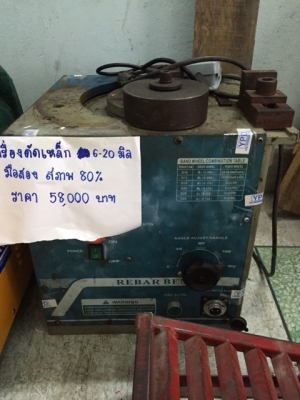 ขายเครื่องดัดเหล็ก ดัดได้ 12-20 มิล มือสองสภาพ70\% เครื่องพร้อมใช้งาน ราคา 49000 บาท