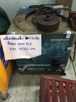 ขายเครื่องดัดเหล็ก ดัดได้ 12-20 มิล มือสองสภาพ70\% เครื่องพร้อมใช้งาน ราคา 49000 บาท