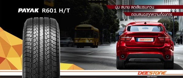 Deestone ราคาถูก Deestone ราคาถูก