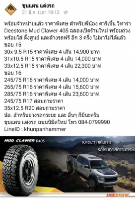 Deestone  ราคาถูก