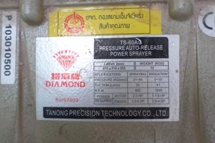 ขายปั๊มน้ำแรงสูง ตราเพชรแท้ เครื่องยนต์ ฮอนด้า 5.2 แรงม้า 150 บาร์ สภาพใหม่