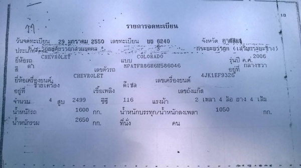 ขายรถ CHEVROLET 2.5 ปี 50 กระจกมือหมุน ภายในสวย แอร์เย็น ทะเบียนพร้อมโอนครับ