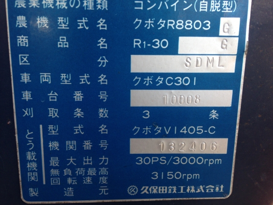 รถเกี่ยวข้าว KUBOTA  R1-30 G เก่านอกสภาพสวย