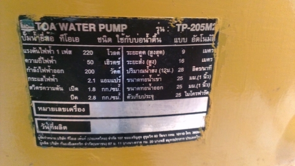 ขายปั้มน้ำ ขายปั้มน้ำ