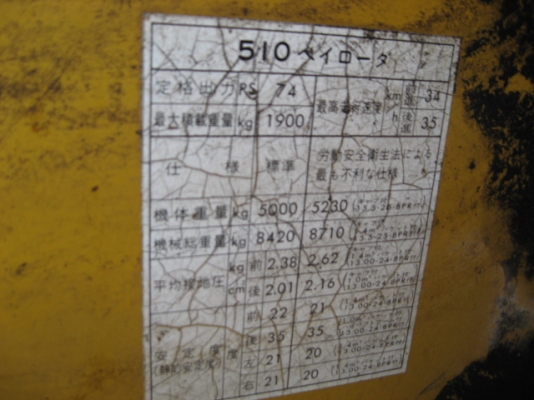 รถขุด Komatsu 510 #15137 สต็อกเราที่ญี่ปุ่น สนใจโทร. 080-6565422 (หนิง)