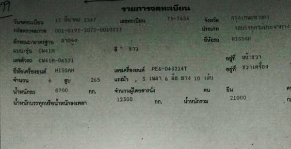 แสงฟ้าเต้นรถ///ขายรถ10ล้อ2เพลา UD-CW41เครื่อง265แรง พร้อมเทอนเล่อต่อใหม่