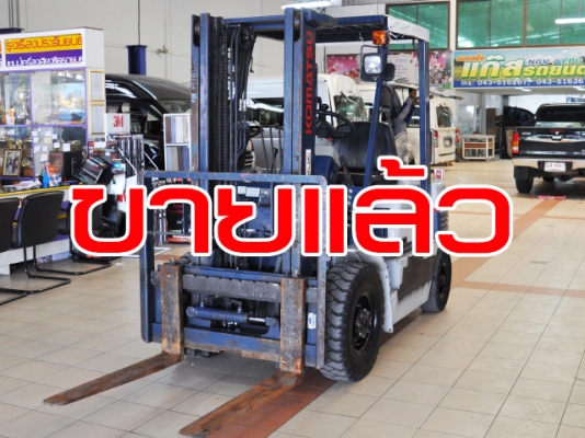 ขายรถโฟล์คลิฟท์มือสอง KOMATSU รุ่น FG20-11 ราคา 165,000 บาท ใช้งานมาน้อยเพียง 2398 ชั่วโมง นำเข้าจากประเทศญี่ปุ่น 100\% ไม่เคยใช้งานในประเทศไทย