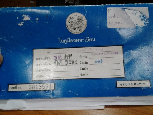 ขายเล่มทะเบียนนิสสันซันนี่