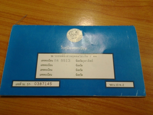 ขายเล่มทะเบียนHONDA