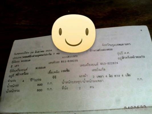 ทะเบียน NISSANเก๋ง