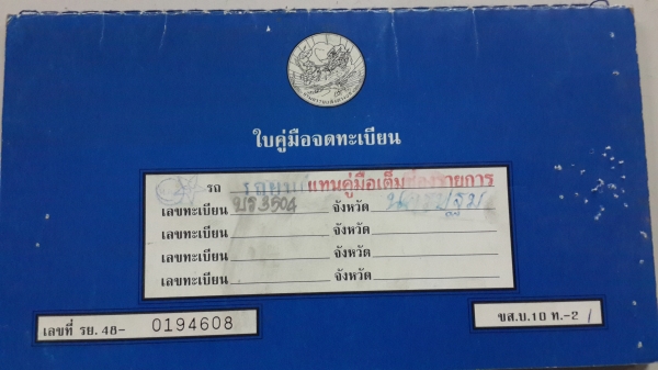 ขายด่วน BIG M ปี92