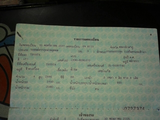 ขายกระบะ ไมตี้เอกซ์ ปี 37 แปลงโฉมใหม่แล้ว เครื่องดี คัสซีสวย ทะเบียนพร้อมโอนครับ