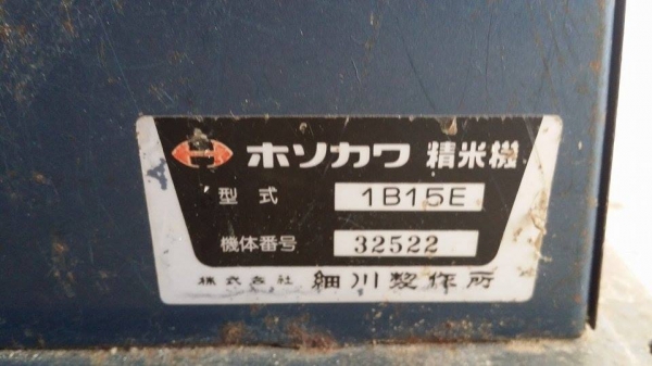 เครื่องขัดข้าวขาวเก่าญี่ปุ่น ISEKI  รุ่น 1B15E  สภาพดี  สามารถใช้ขัดสีข้าวกล้องให้เป็นข้าวขาว ขนาดกระทัดรัด เหมาะสำหรับใช้ในครัวเรือน  เครื่องพร้อมใช้งาน