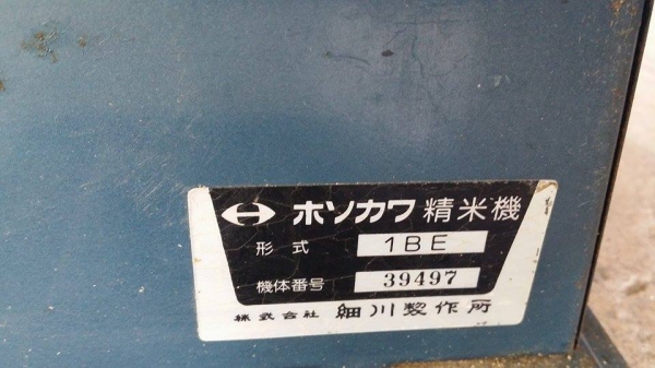 เครื่องขัดข้าวขาวเก่าญี่ปุ่น  ISEKI  รุ่น  1BE สภาพดี  สามารถใช้ขัดสีข้าวกล้องให้เป็นข้าวขาว ขนาดกระทัดรัด เหมาะสำหรับใช้ในครัวเรือน  เครื่องพร้อมใช้งาน