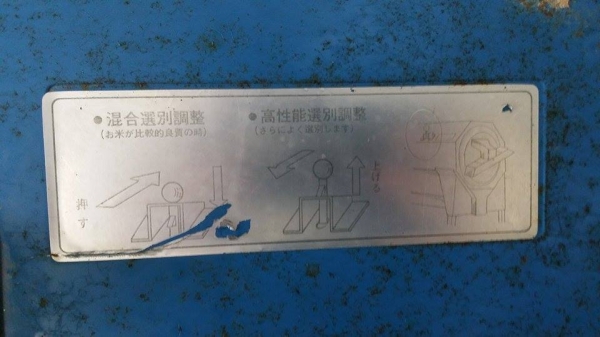 เครื่องคัดแยกเมล็ด TAIWA  รุ่น RICE UP R-18 เก่าญี่ปุ่น สภาพสวย เครื่องพร้อมใช้งาน