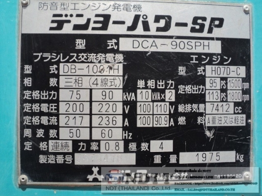 เครื่องปั่นไฟ DENYO DCA90ESH # 3813130 มือสองญี่ปุ่น