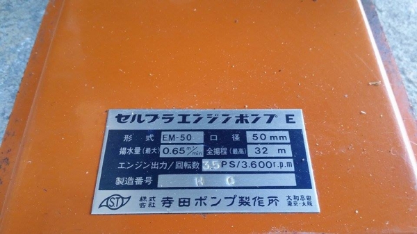 ปั๊มน้ำเก่าญี่ปุ่น TERADA  รุ่น EY20D เครื่องยนต์ติดง่าย สภาพพร้อมใช้งาน ไม่เคยใช้งานในไทย