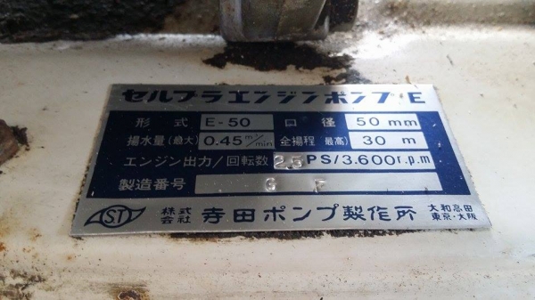 ปั๊มน้ำเก่าญี่ปุ่น TERADA  รุ่น EY15D เครื่องยนต์ติดง่าย สภาพพร้อมใช้งาน ไม่เคยใช้งานในไทย