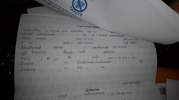 ขาย mio ตัวเก่าทะเบียนตอง777