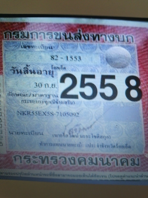 NKR 55 EX  88 แรง  ปี 45       ราคา  455,000  บาท