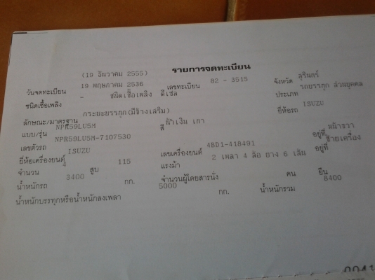 ขายตามสภาพ6ล้ออีซูซุ115สภาพบ้าง คัซซีสวยปี36เกียร์สั้นเครื่องดี ขายตามสภาพ6ล้ออีซูซุ115สภาพบ้าง คัซซีสวยปี36เกียร์สั้นเครื่องดี