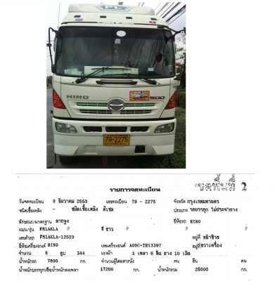 หลุดจอง หัวลาก10ล้อ  HINO ปี53