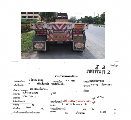 ขายหางลากพื้นเรียบ RCK 3 เพลา