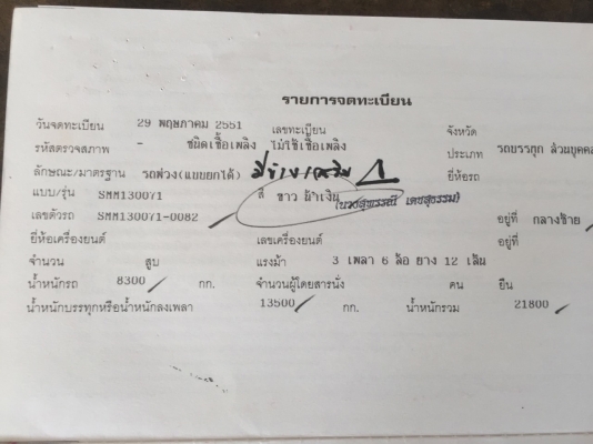 รถอีซูซุ 10 ล้อดั้ม FXZ  320  แรงม้า. ปี 51  ( ขายแม่ , ลูก. )    สนใจติดต่อ  081 - 6079515