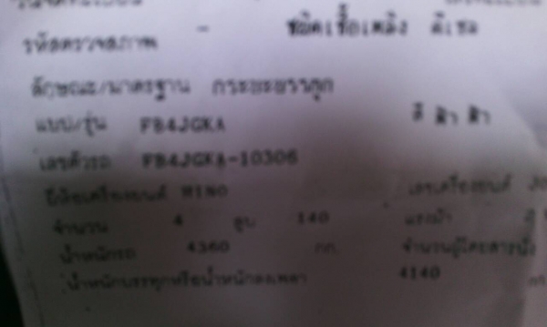 รถฮีโน่ 6 ล้อ รั้ว FC4J  145 แรงม้า. ปี 40  สนใจติดต่อ  081 - 60799515