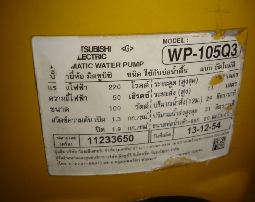 ขาย เครื่องปั๊มน้ำอัตโนมัติขนาด 100 วัตต์ mitsubishi รุ่น wp-105q3