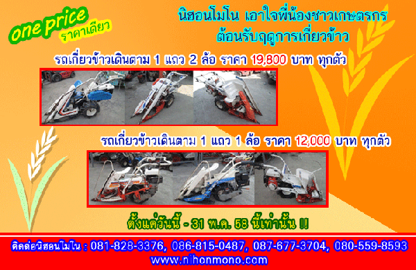 โปรโมชั่น!!! เดือนพฤษาคม นิฮอนโมโน ลดให้หนักมาก!! หมดเขต 31 พ.ค. 58 หมดแล้วหมดเลยจ้า !!!
