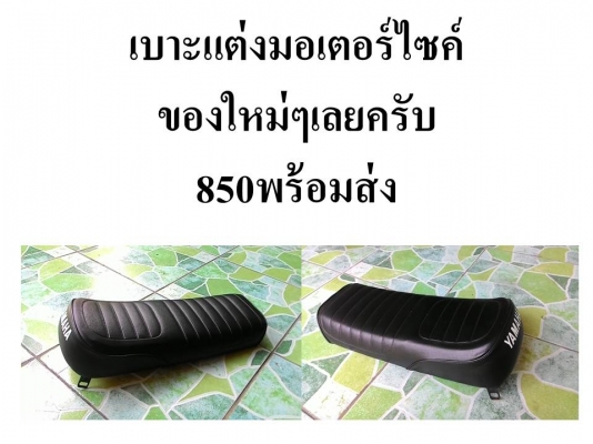 ขายอะไหล่มอไซค์/เรือนไมล์วิคเตอร์ขายทำอะไหล่//เบาะแต่ง