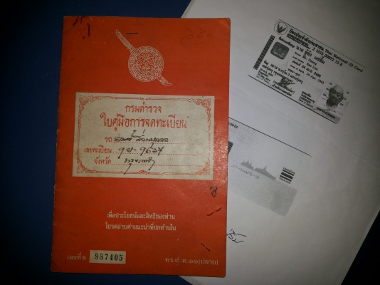 ขายเล่มทะเบียน Jeep (เล่มส้มกรมตำรวจ)