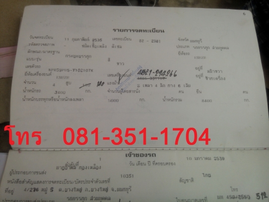 ขายหกล้อ ขายหกล้อ