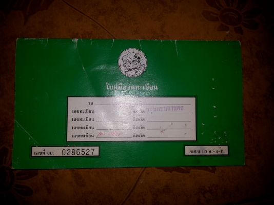 ขายเล่ม ทะเบียนมอเตอร์ไซค์ ZUSUKI RC110