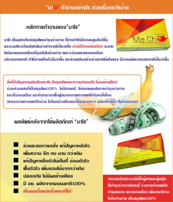 ขนาดเล็ก หลั่งไว เหนื่อยง่าย ไม่แข็งตัว มีโรคประจำตัว มาโชอยู่หมัดปัญหานี้