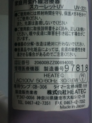 เครื่อง UV ยี่ห้อ SCARLETแบบมือถือใช้กับส่วนต่างของร่างกายได้จากญี่ปุ่นใช้ไฟ 100 V. สภาพใหม่