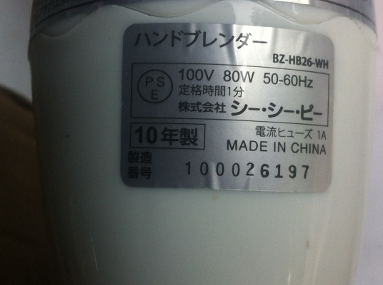 เครื่องบดสับละเอียดแบบนำเครื่องไปบดสับในแก้ในโถได้เลย ใช้ไฟ 100 V.